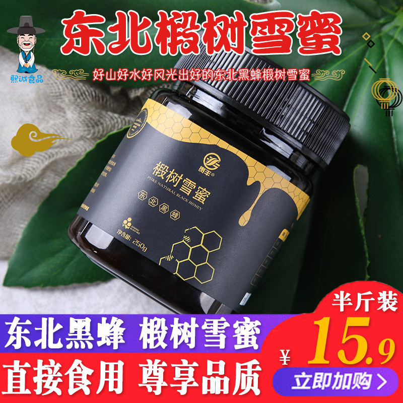 Northeast Terrific black bee linden tree nectar 250g jars of linden trees snowy honey pure white crystalline honey without added pure earthen honey-Taobao