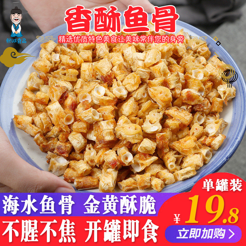 Fragrant Crisp Fish Bone Grain Spiced Spicy Fish Row 100g Jar Amcon Fish Bonnet Head Net Red Popcorn Sea Taste Snack nutrition Health