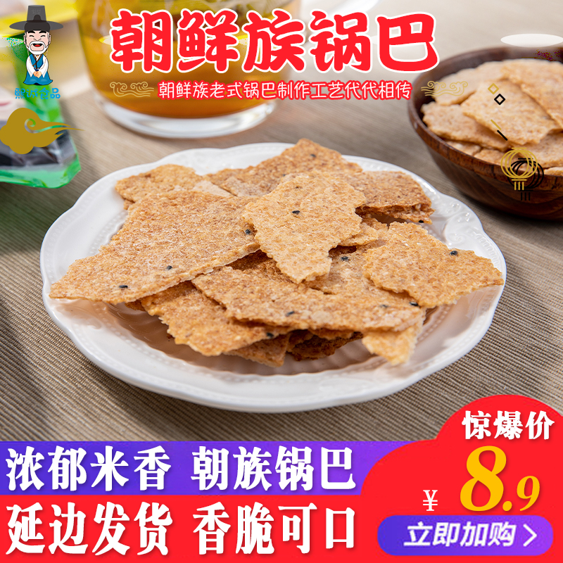 Northeast Special production Yanbian Korean ethnic pure handmade pan 160g bag snacks millet rice Sesame Crisp Pan