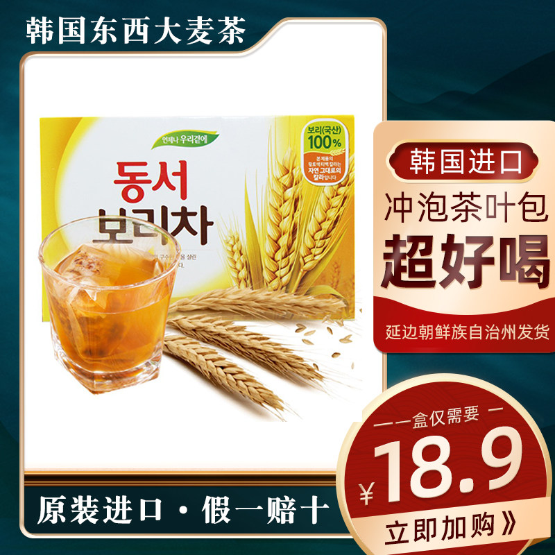 South Korea imports food - plate barley tea 300g box totally 30 small bags bags baked tea Korean tea drink barley tea
