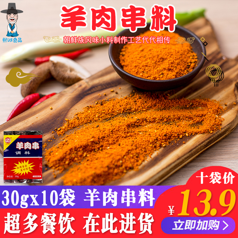 Yanbian BBQ seasoning Tsuzian powder Barbecue Ingredients Sprinkly Baked Goat Meat String Seasoning Roast Powder Roast Powder-Taobao