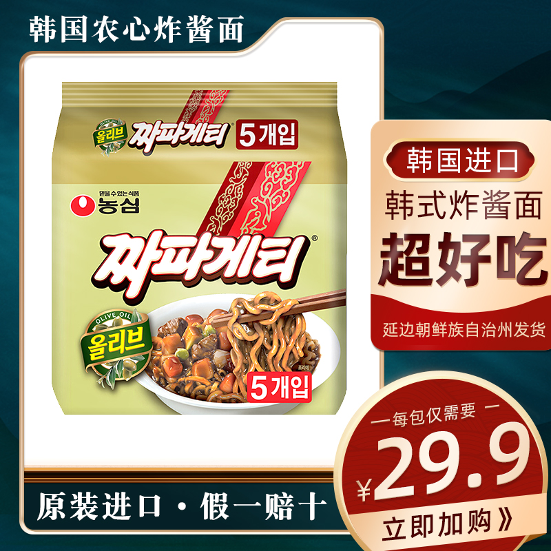 South Korean Agricole Noodles Imported Fried Sauce Noodles Mixed Pasta Fried Pasta Olive Oil Fried Sauce Noodles