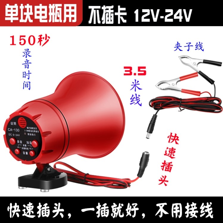  Megaphone sells something called a wireless horn pull bar, a portable on-board charging small horn stall