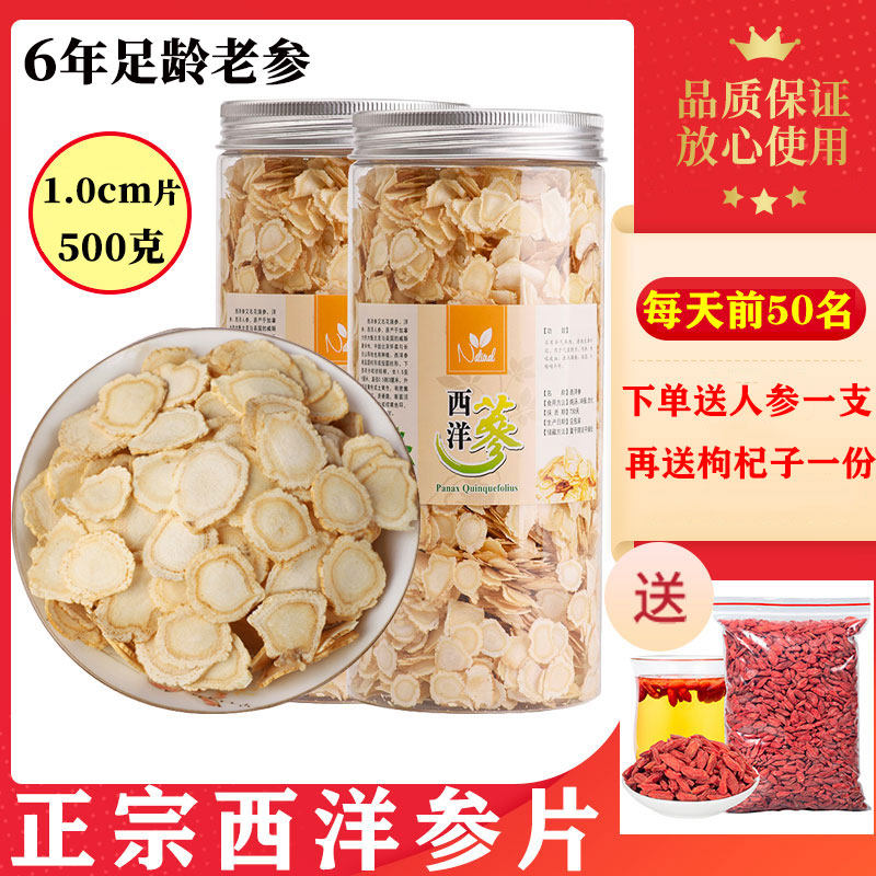 American ginseng slices super-grade Tongrentang Xiyang ginseng elder ginseng pruning buccal tablets fatigue-resistant flowering period its ginseng 500g
