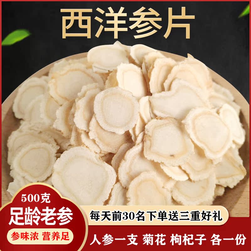 American ginseng slices super-grade Tongrentang buccal tablets fatigue anti-aging big ginseng flowering sheep seepage tablets wild 500g