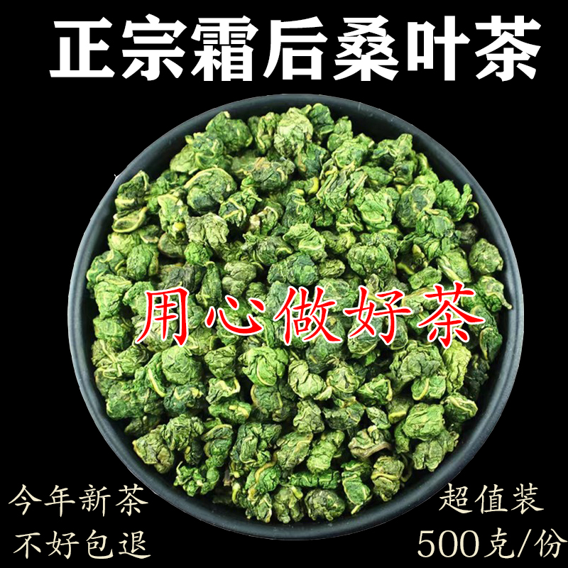 Freeze-dried mulberry leaf tea frosted mulberry leaf tea cream mulberry tea premium mulberry tea wild natural mulberry leaf tea 500g