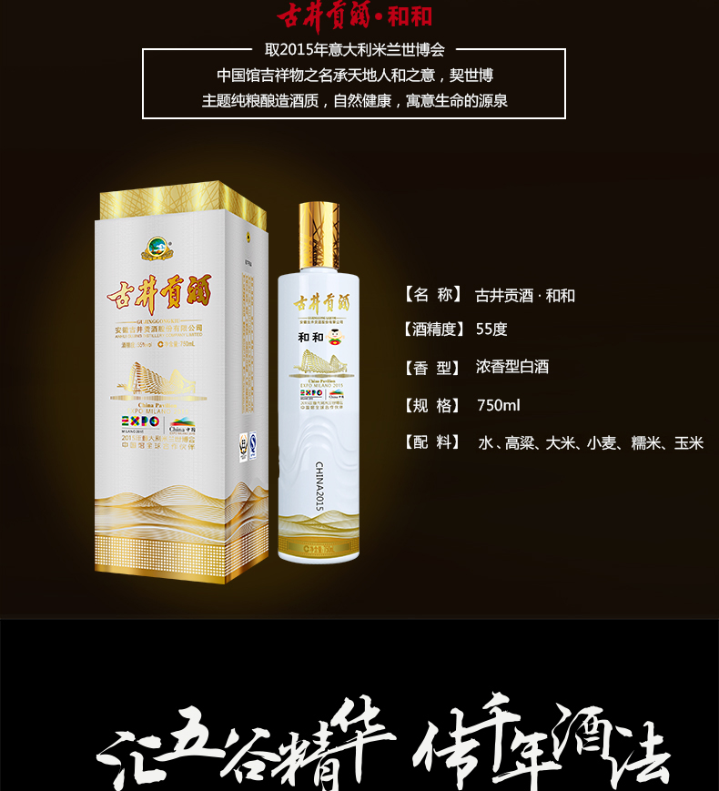米兰世博会中国馆纪念酒 古井贡酒 和和 55度浓香型白酒 750ml 图2