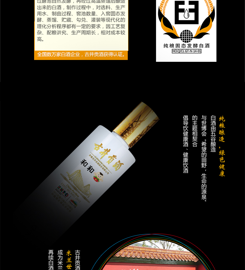 米兰世博会中国馆纪念酒 古井贡酒 和和 55度浓香型白酒 750ml 图4