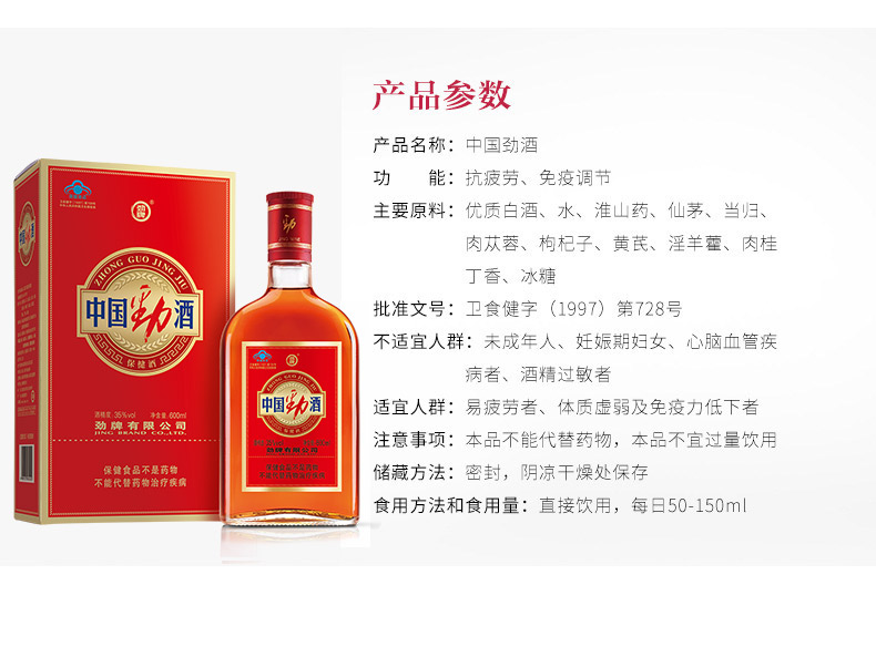 劲牌 中国劲酒 35度滋补养身酒 600ml*2瓶 礼盒装 图5
