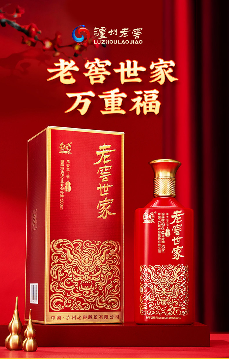 安享好物 安享A级白酒-泸州老窖世家万重福 52度白酒 国标 