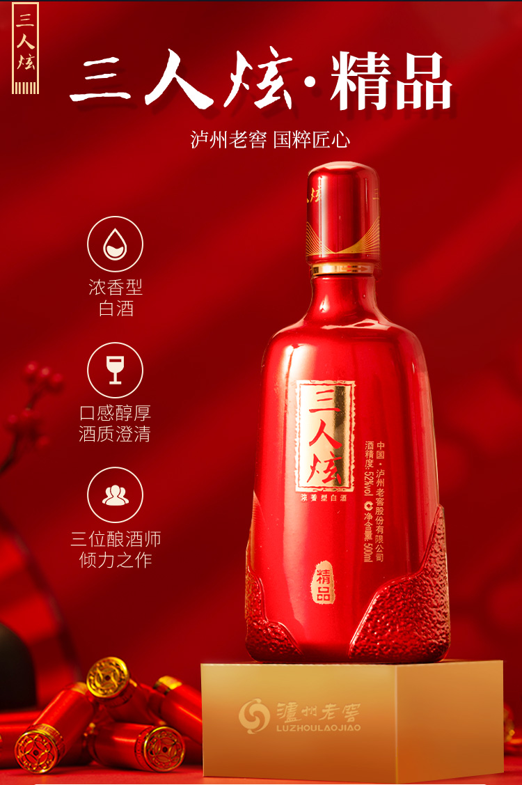 泸州老窖 三人炫大师酒 52度浓香型 500mL*4瓶 图2