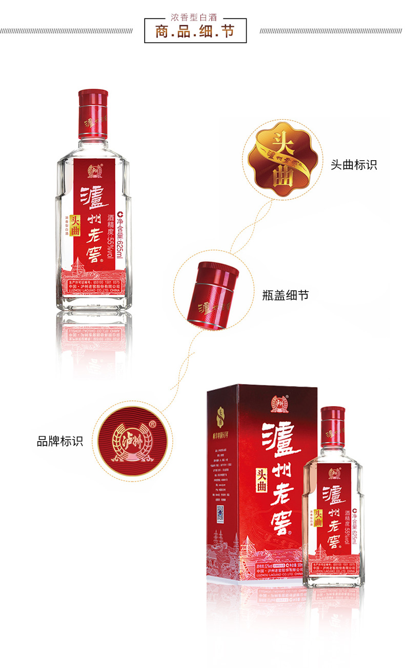 泸州老窖 头曲55度白酒 浓香型625ml*2瓶 图2