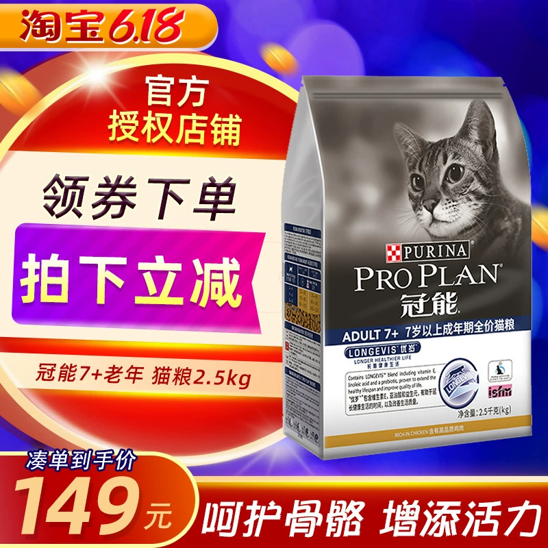 Thức ăn cho mèo Guanneng Thức ăn cho mèo già 2.5KG7 Hơn 7 năm tuổi Mèo già Tổng quát Mèo già Muối thấp Thức ăn cho mèo - Cat Staples