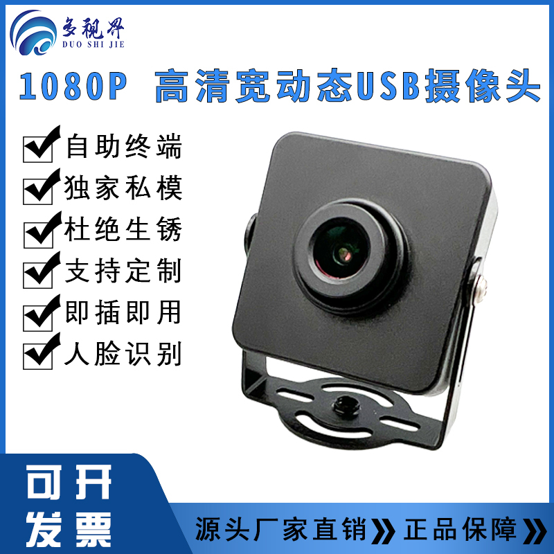 2.0million Pixel USB Industrial Camera Width Dynamic 1080P High Definition Wide Angle Wind Android Driver-Free Face Recognition