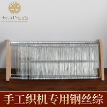 Qixiaqi steel wire composite heald frame hand-woven loom accessories