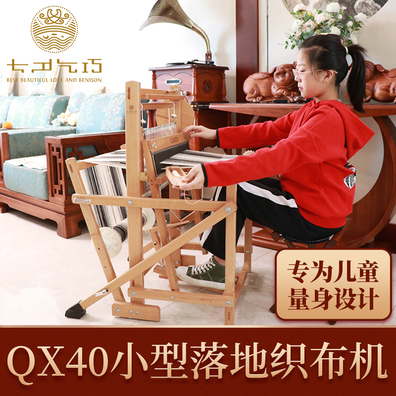 Qixi Qixiao Qx40 Small Floor-Standing Weaving Loom, Designed Specifically for Children, Two Warps and Two Selvages, Focused on Plain Weave