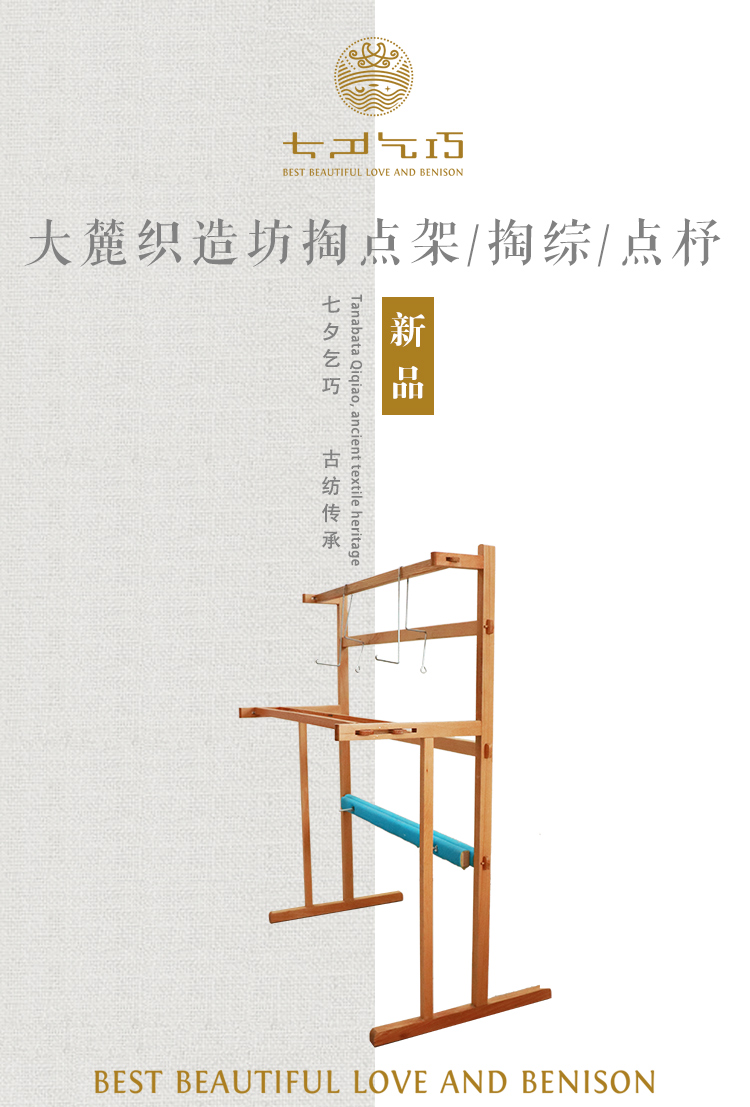 Tanabata Qiaoqiao dig point frame Warp shaft finishing frame Loom supporting equipment