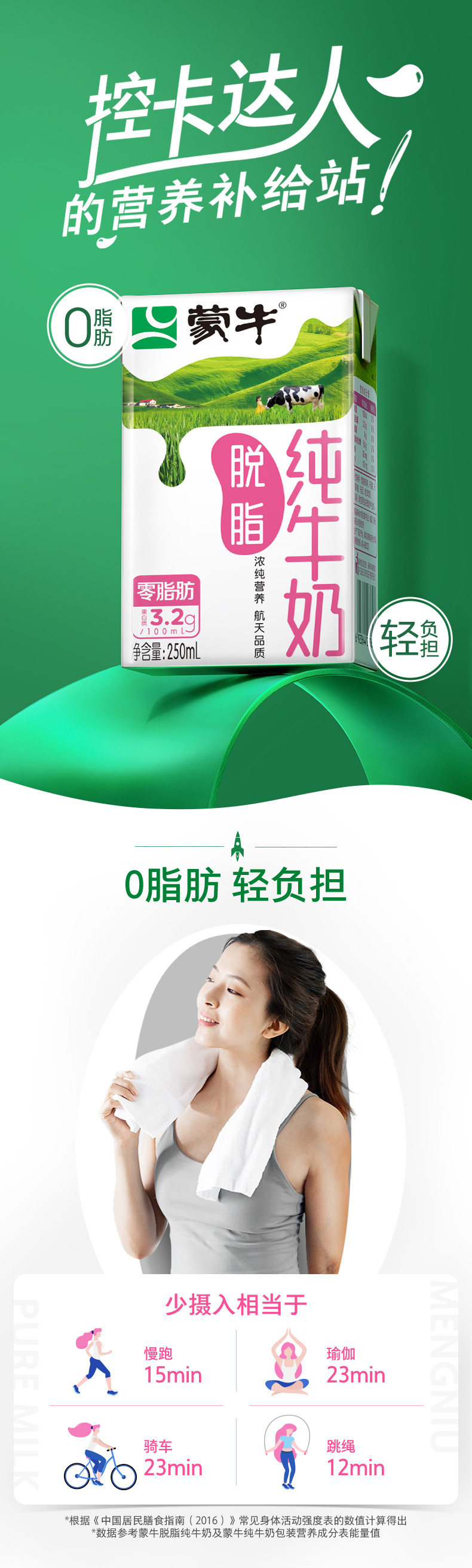 安享好物 安享B级纯奶-蒙牛脱脂纯牛奶 国标 