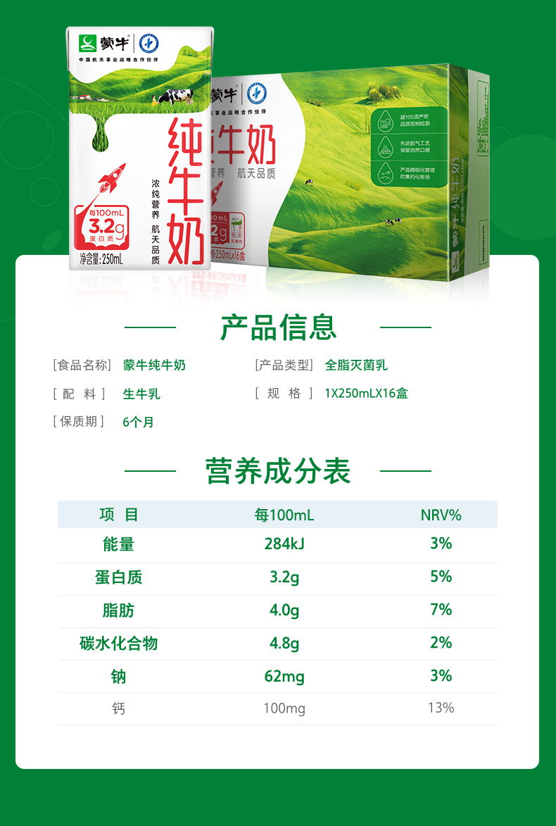 蒙牛纯 牛奶PURE MILK 250ml*16包*2箱 图7