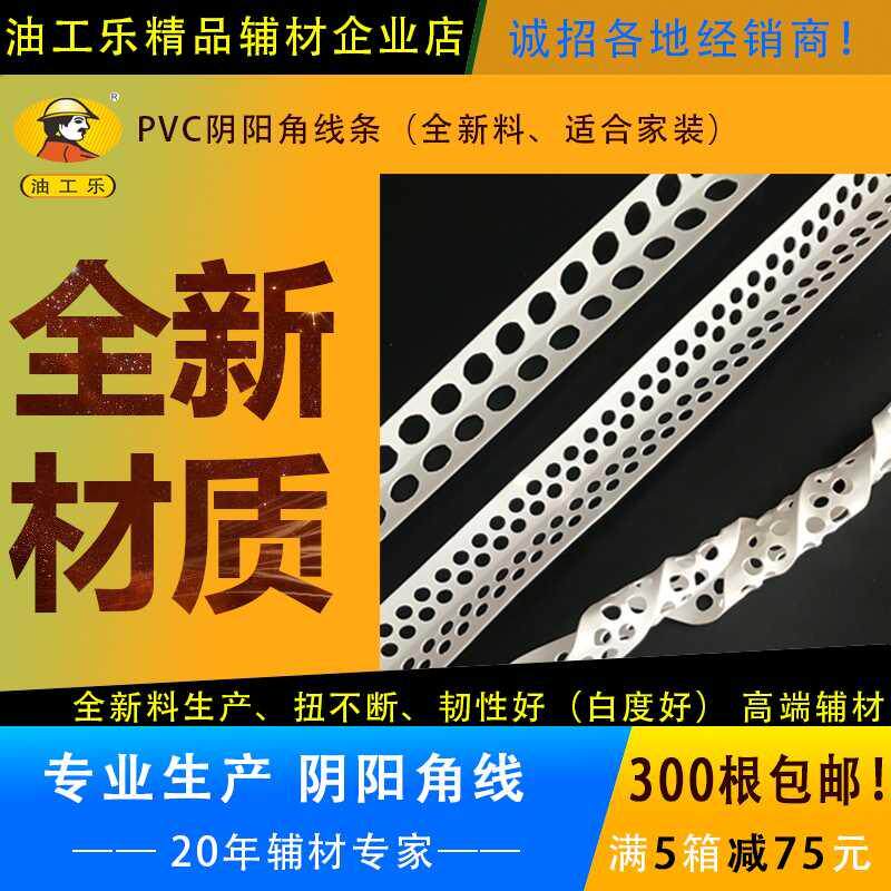 PVC Yin and Yang Corner Line Plastic Corner Strip Anti-collision Gun Corner Strip Corner Strip Corner Strip Corner Strip Corner Scrape Putty Powder