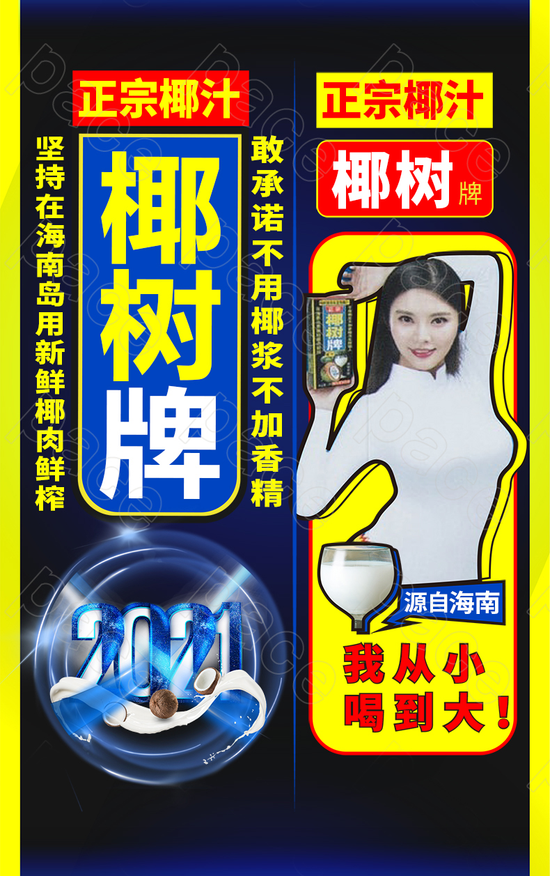 天猫超市 椰树牌 椰子汁 245ml*6罐 不添加香精 图3