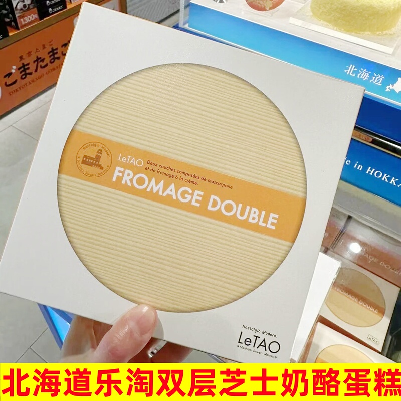 Free Shipping/Japanese Imported Hokkaido Letao Otaru Double-Layer Cheese Chocolate Strawberry Flavored Cake Free Shipping/Japanese Imported Hokkaido Letao Otaru Double-Layer Cheese Chocolate Strawberry Flavored Cake