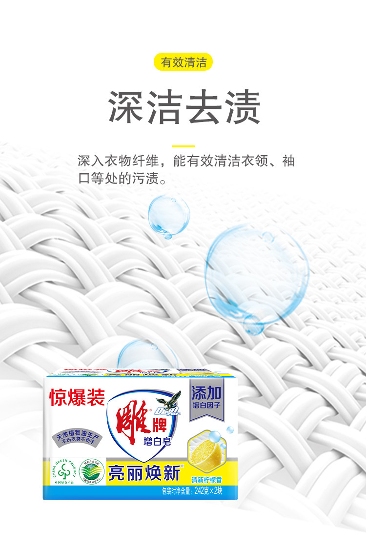 安享好物 安享B级肥皂-雕牌增白皂 企标
