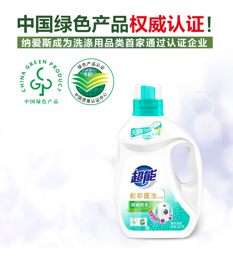 超能 植翠低泡洗衣液 13.52斤 54.9元包邮 值值值-买手聚集的地方