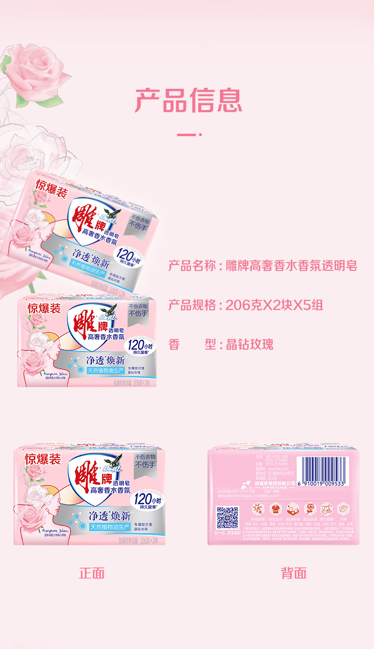 安享好物 安享B级肥皂-雕牌高奢 香氛透明皂  