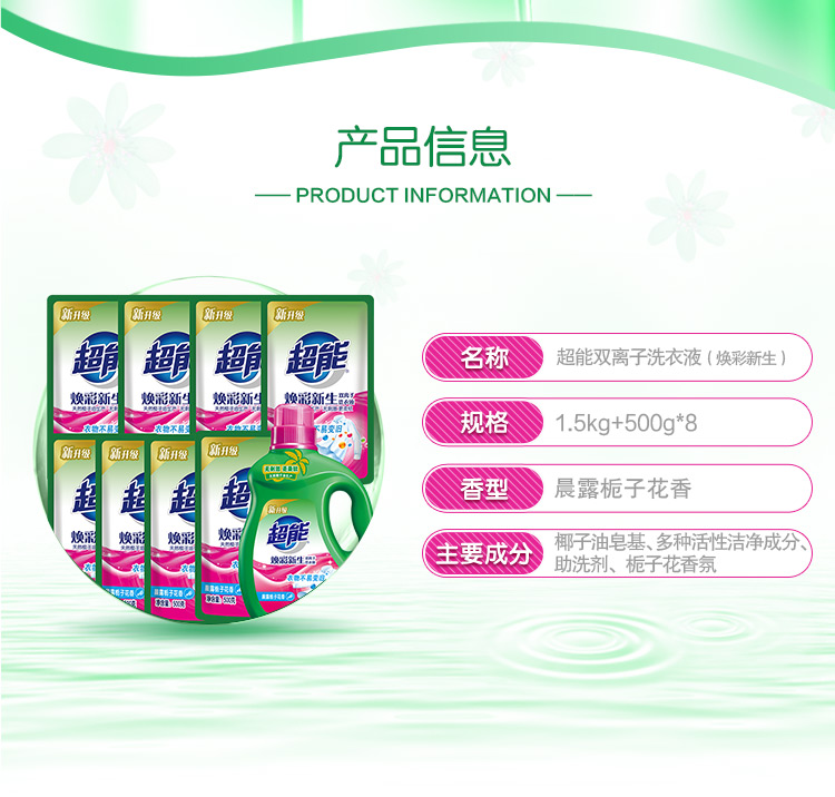 10点抢 天猫超市 超能 双离子洗衣液 1.5kg+500g*8袋 图3