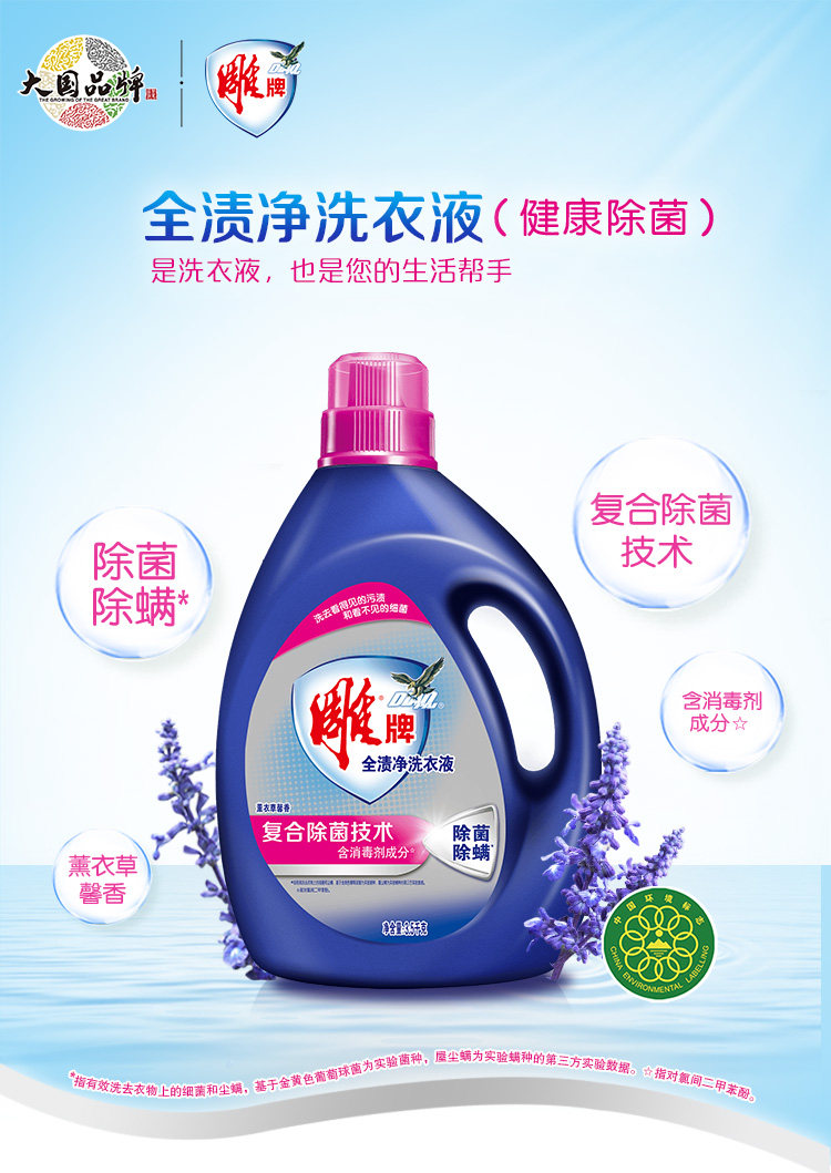 雕牌 全渍净洗衣液 薰衣草馨香型 3.5kg*2瓶 聚划算双重优惠折后￥44.9包邮 返6元猫超卡  88VIP会员还可95折