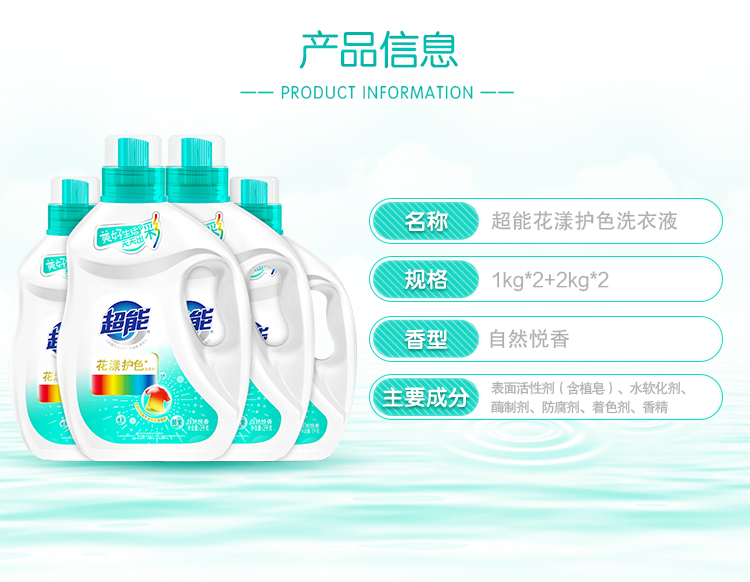 超能 花漾护色洗衣液 24斤 图2