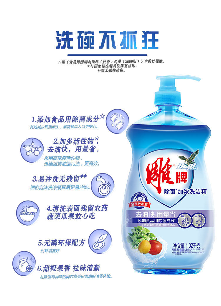 雕牌 除菌洗洁精1.02kg*2瓶+清洁剂500g 图2