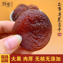 Turkish dried apricots without adding natural Xinjiang specialty big black apricots premium imported seedless sweet apricots original flavor