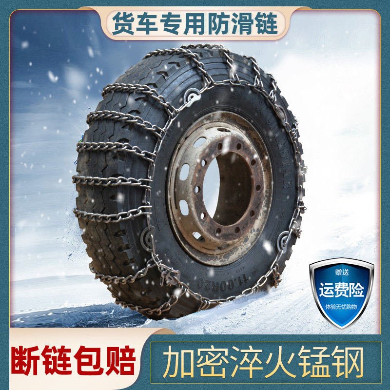 Truck snow chain plus thick encryption size passenger car chain truck tire snow mud non-slip steel chain universal