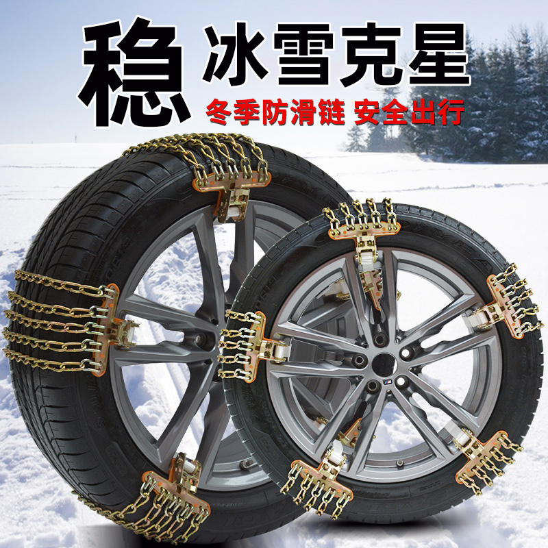 Anti-slip chain car Off-road Car Suv Van Van Car Leather Truck Tire Emergency Universal Snowy Tire Chain