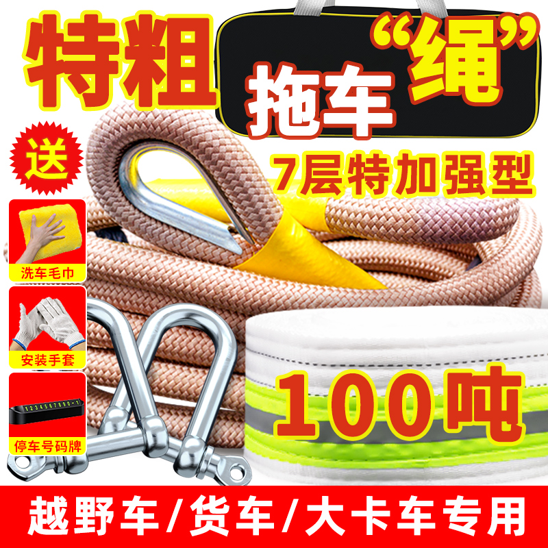 Rope off-road truck special professional car rescue rope high strength elasticity thickening heavy vehicle traction rope