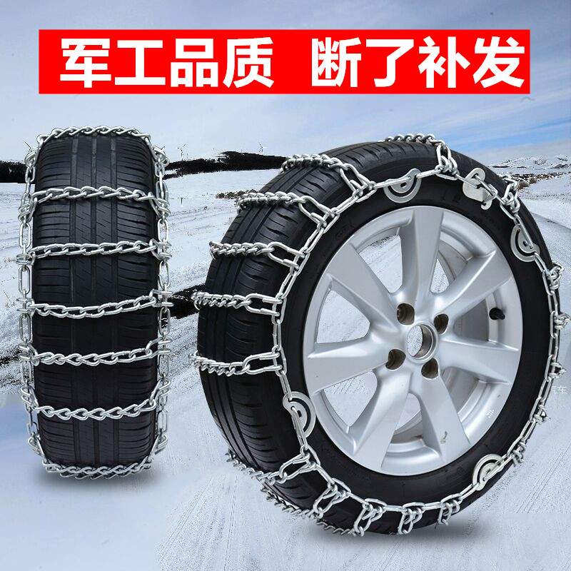 Car Tire Non-slip Chain Sedan Plus Coarse Encryption Off-road Car SUV Van General Snowy Tire Chain