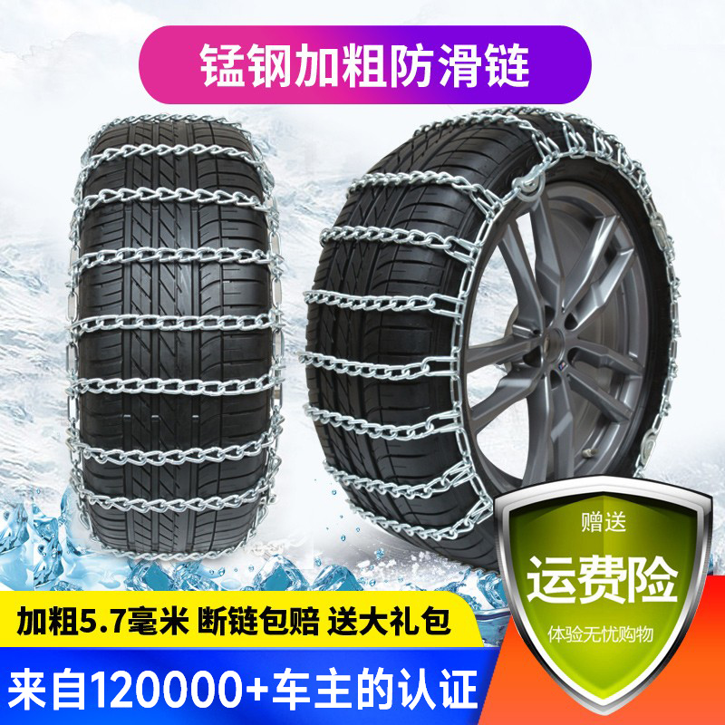 Thick car snow chain off-road vehicle SUV pickup car minivan universal type snow emergency chain encryption