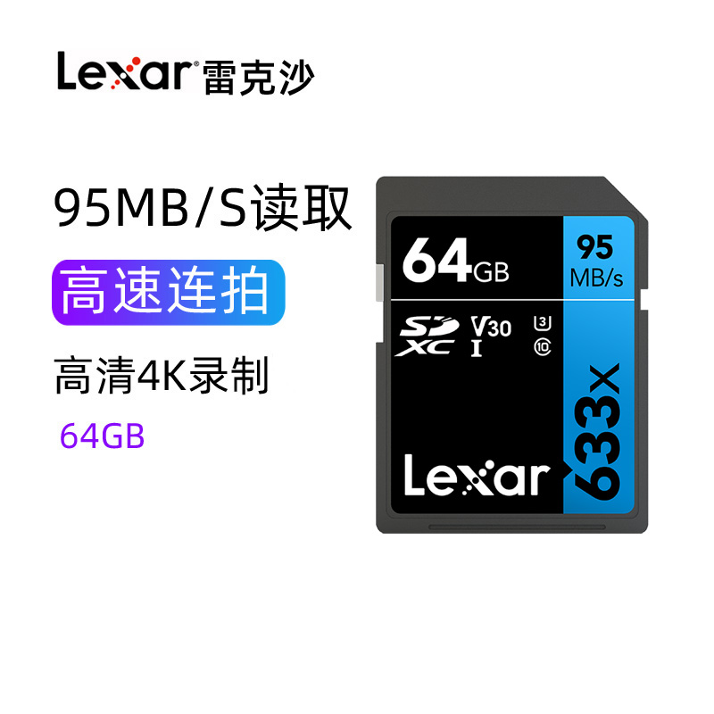 Lexar SD Card 64G 633X U3 High Speed ​​SD Camera Card 4K 64G Memory Card SDXC 95M S