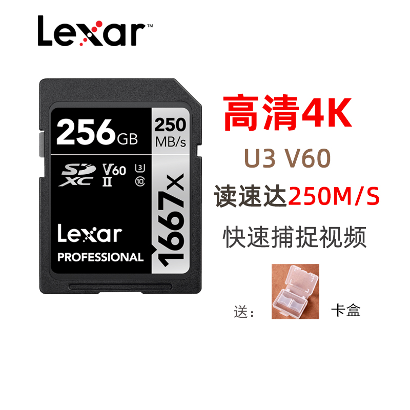 Lexar SD card RPO 256G high-speed USH-II single-eye camera U3 4K memory card V60 read up to 250M