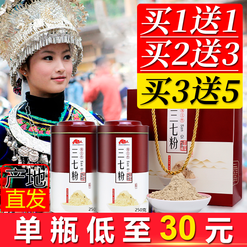 Wenshan San Seven Powder 20 heads of 7 and 37 ultra fine powder special natural colleague hall non - wild 500g