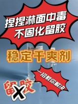 Sanjing stable drying agent silicone kneading is specially used to solve the problem of glue poisoning and non-curing glue retention in glaze noodles.