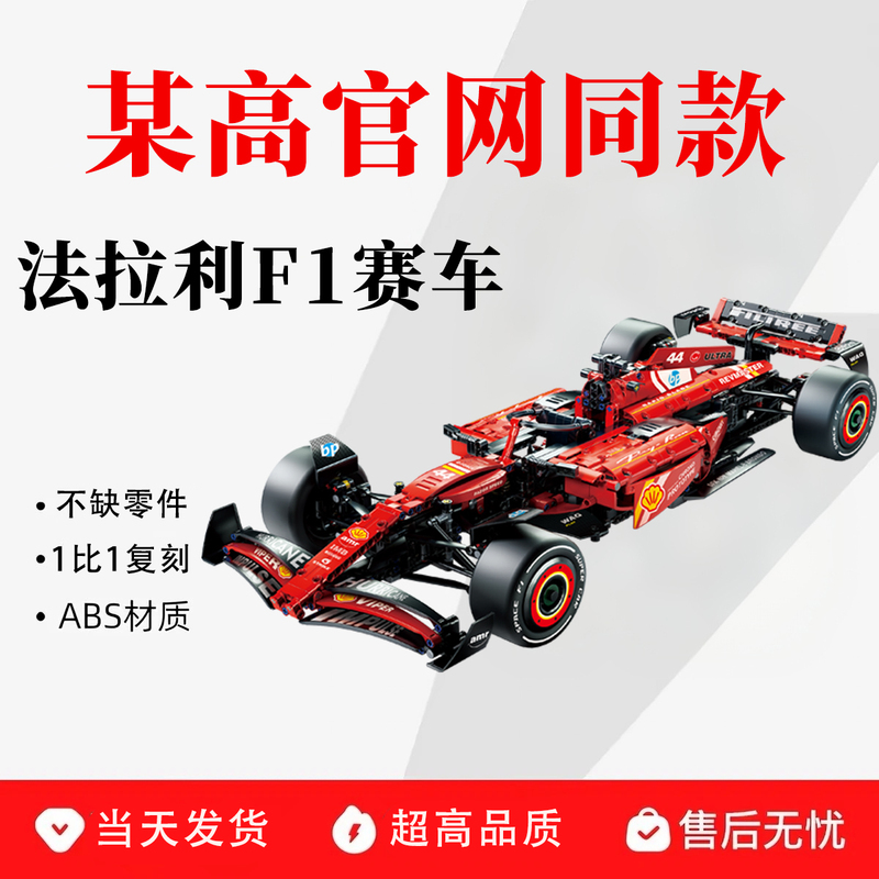 Suitable for Lego Ferrari Sf24 F1 Formula Racing Car Assembly Boy's Building Block Mechanical Set Educational Toy