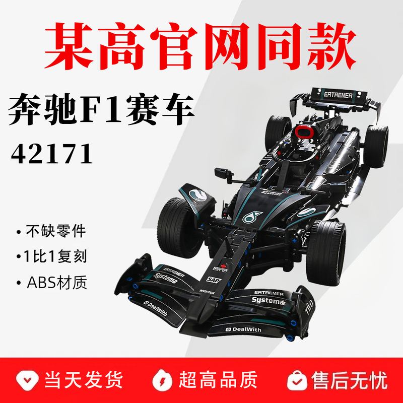 Mercedes-Benz F1 Racing Car Building Blocks Assembly Toy for Boys, Educational Mechanical Set, Compatible with Lego Bricks