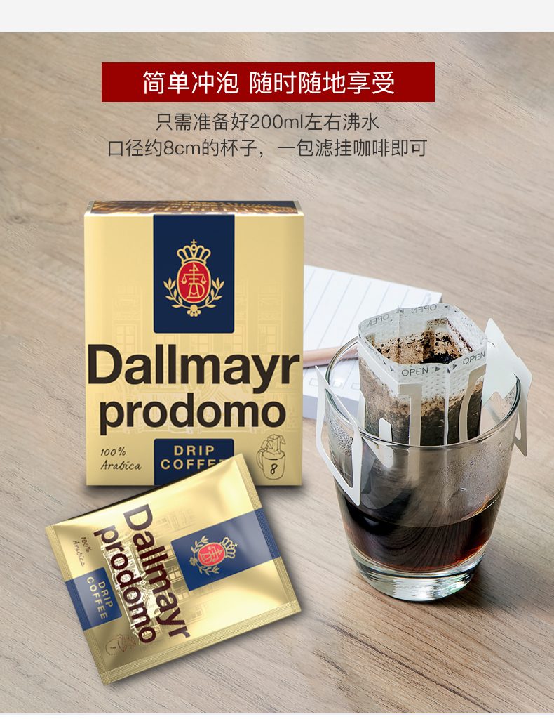 临期 德国百年品牌 Dallmayr 达尔麦亚 Prodomo 挂耳咖啡 64g*3盒  天猫优惠券折后￥40包邮（￥148-108）