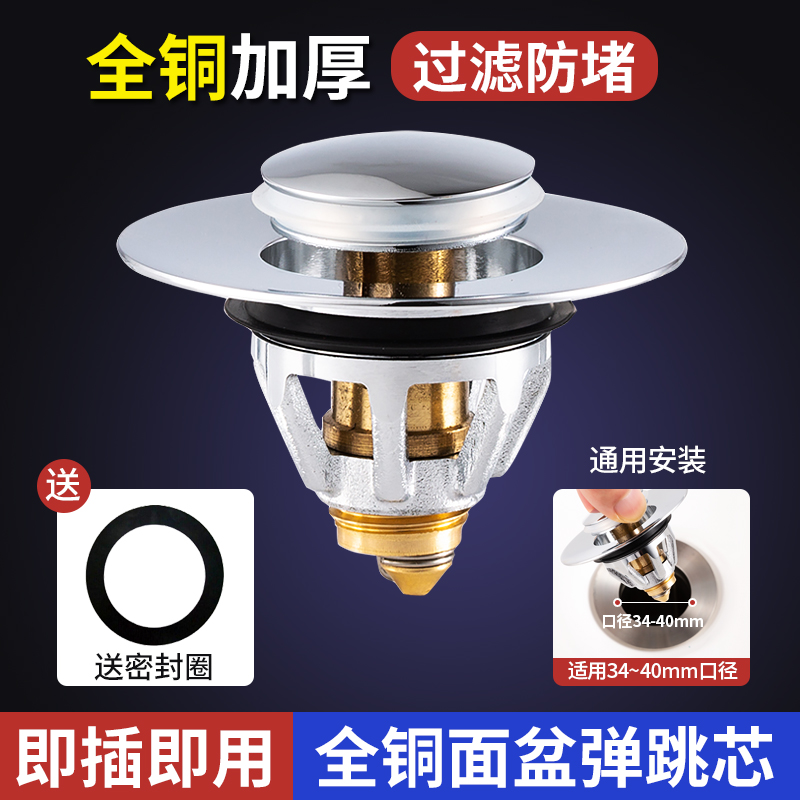 Washbasin washbasin leaking plug bouncing core drainer press-type all-copper sink basin washbasin accessories