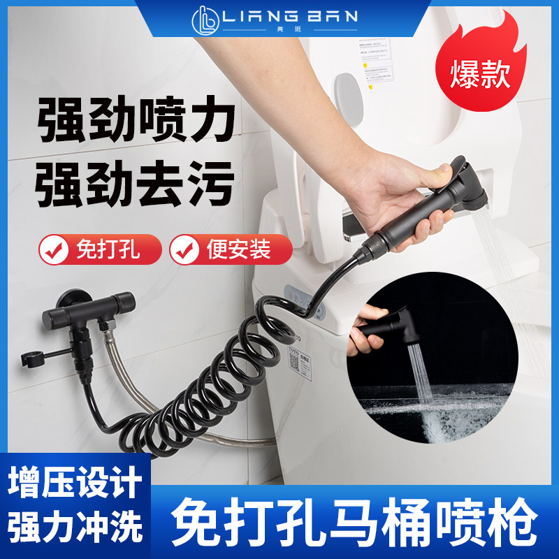 Bright class spray gun faucet high-pressure nozzle toilet companion flusher toilet toilet bidet with booster