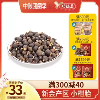 (Qiao Fuzheng) Authentic Xinlian Tan Tan Pei Special Product Xiaoqingkan Pu Tea Tree Pick Orange Tai Fruit Tea 50g