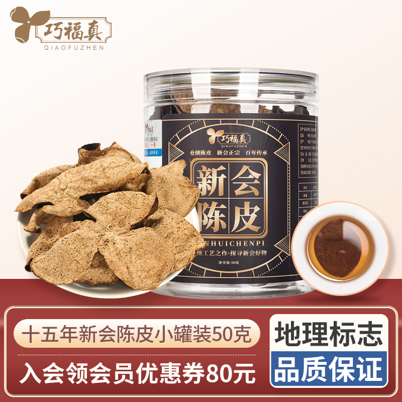 The Qiaofu True New Will Dried Orange Peel 50 gr Dried Orange Peel 50 gr 50 gr Canned 15 Old Dried Orange Peel Dry Tea Guangdong Teproute